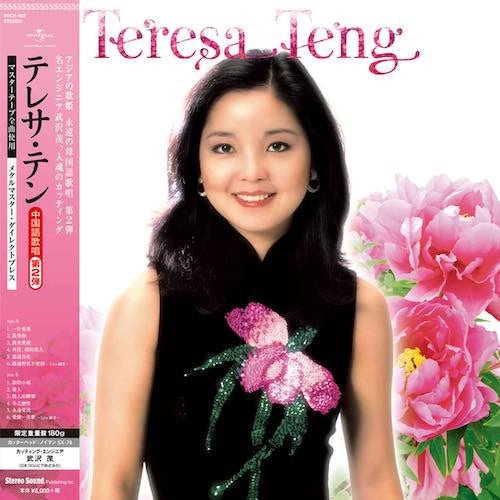 邓丽君Teresa Teng –テrene・テン 全曲中国语歌唱第2弾 - Gordon's Audiovisual